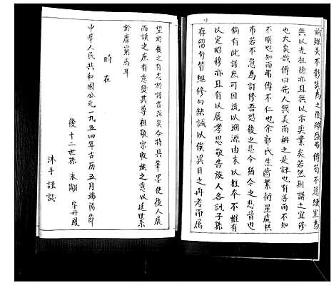 [下载][郭氏族谱]山东.郭氏家谱.pdf