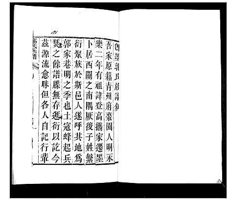 [下载][郭氏族谱]山东.郭氏家谱_一.pdf