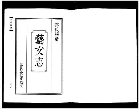 [下载][郭氏族谱_2册]山东.郭氏家谱_一.pdf