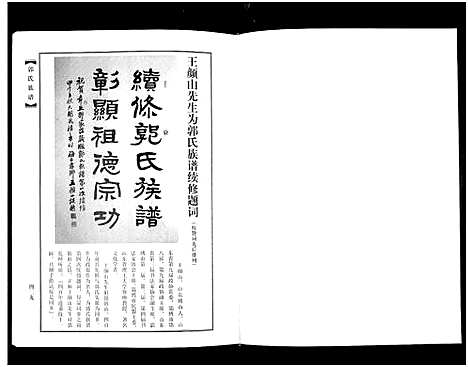 [下载][郭氏族谱_2册]山东.郭氏家谱_一.pdf