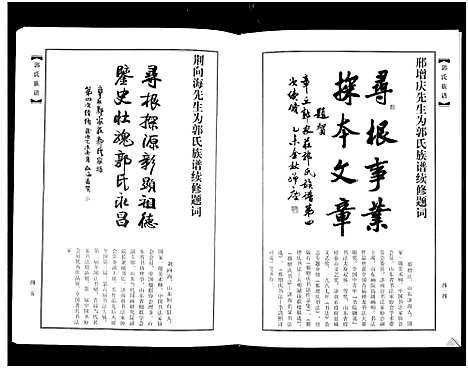 [下载][郭氏族谱_2册]山东.郭氏家谱_一.pdf