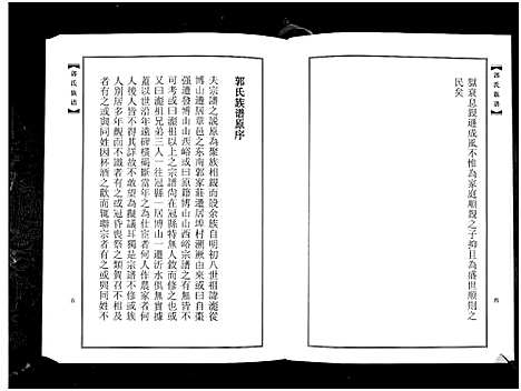 [下载][郭氏族谱_2册]山东.郭氏家谱_二.pdf