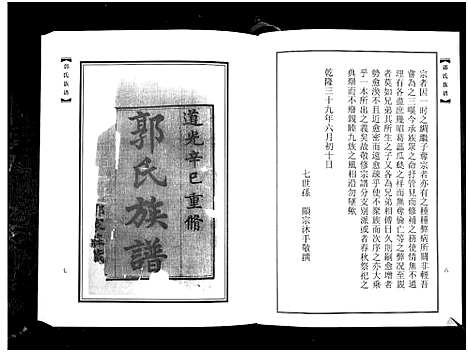 [下载][郭氏族谱_2册]山东.郭氏家谱_二.pdf