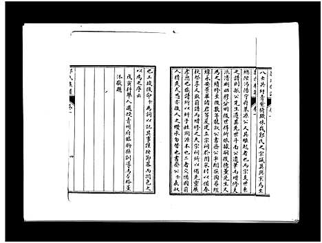 [下载][郭氏族谱_3卷]山东.郭氏家谱_一.pdf