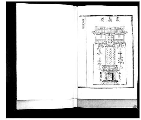 [下载][郭氏族谱_2卷]山东.郭氏家谱_二.pdf