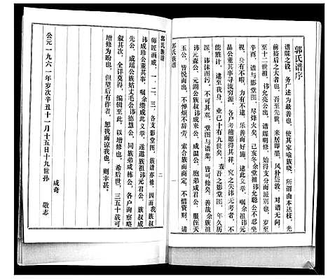 [下载][郭氏族谱_2卷]山东.郭氏家谱_二.pdf