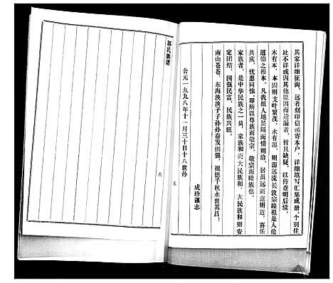 [下载][郭氏族谱_2卷]山东.郭氏家谱_二.pdf