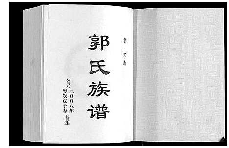 [下载][郭氏族谱_2卷]山东.郭氏家谱_一.pdf