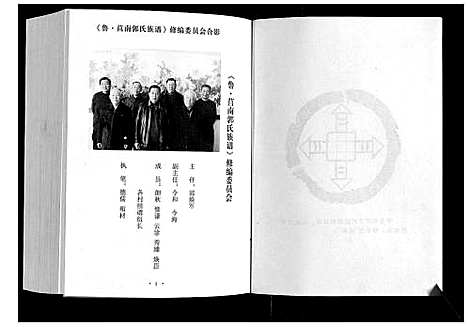 [下载][郭氏族谱_2卷]山东.郭氏家谱_一.pdf