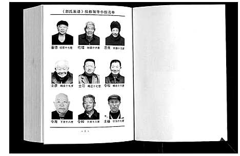 [下载][郭氏族谱_2卷]山东.郭氏家谱_一.pdf