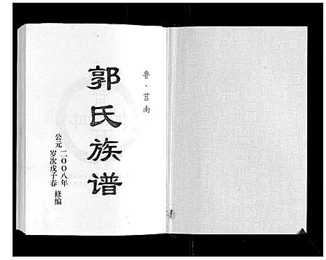 [下载][郭氏族谱_2卷]山东.郭氏家谱_二.pdf