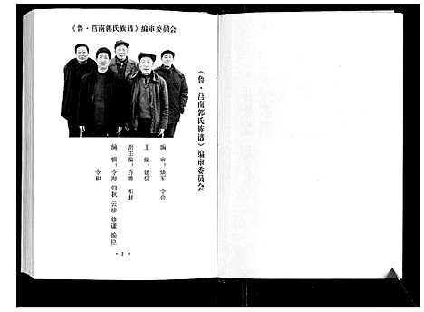 [下载][郭氏族谱_2卷]山东.郭氏家谱_二.pdf