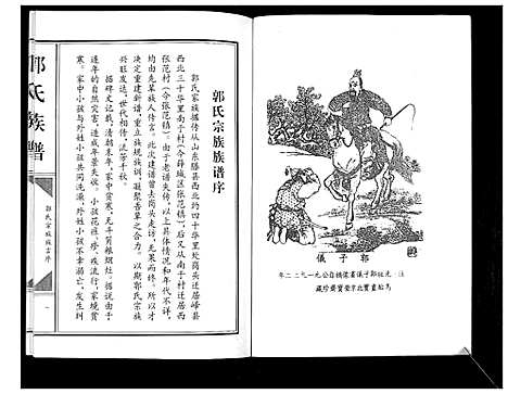 [下载][郭氏族谱_不分卷]山东.郭氏家谱.pdf