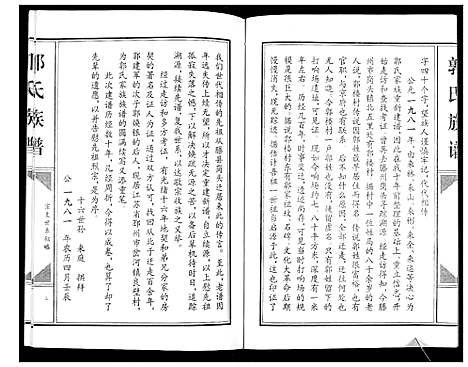 [下载][郭氏族谱_不分卷]山东.郭氏家谱.pdf