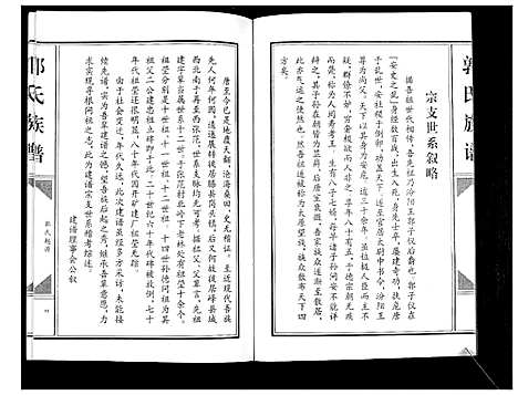 [下载][郭氏族谱_不分卷]山东.郭氏家谱.pdf