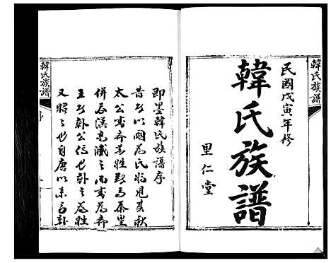 [下载][即墨韩氏族谱]山东.即墨韩氏家谱.pdf