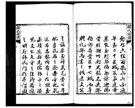 [下载][即墨韩氏族谱]山东.即墨韩氏家谱.pdf