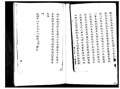 [下载][韩氏支谱]山东.韩氏支谱_一.pdf