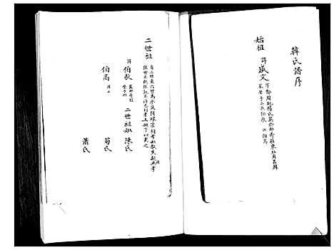 [下载][韩氏支谱]山东.韩氏支谱_一.pdf