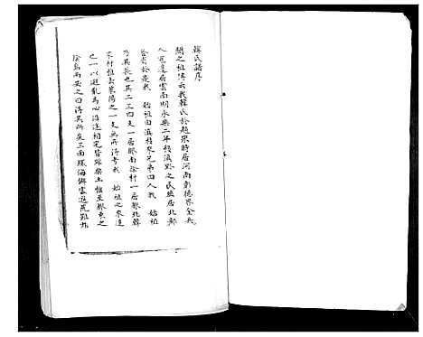 [下载][韩氏支谱]山东.韩氏支谱_二.pdf