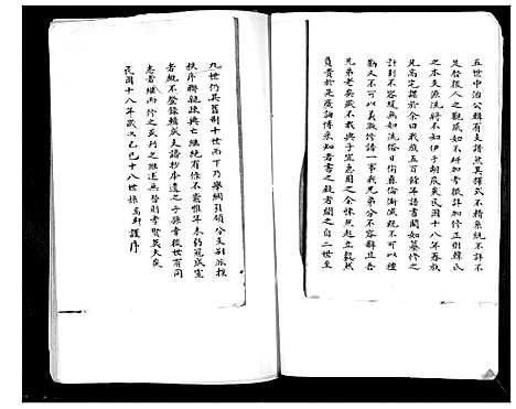 [下载][韩氏支谱]山东.韩氏支谱_二.pdf