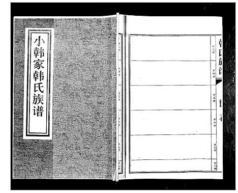 [下载][韩氏族谱]山东.韩氏家谱.pdf