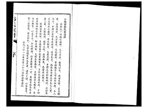 [下载][韩氏族谱]山东.韩氏家谱.pdf