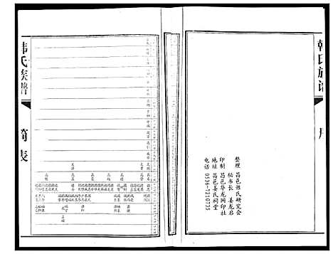 [下载][韩氏族谱]山东.韩氏家谱.pdf