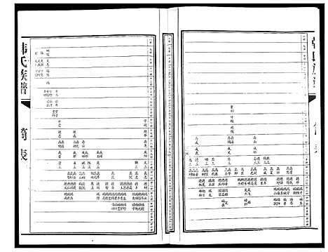 [下载][韩氏族谱]山东.韩氏家谱.pdf