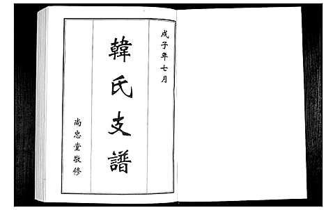 [下载][韩氏族谱]山东.韩氏家谱.pdf