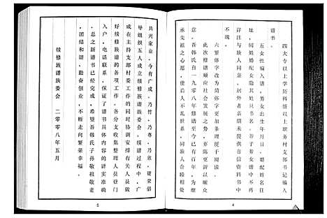 [下载][韩氏族谱]山东.韩氏家谱.pdf