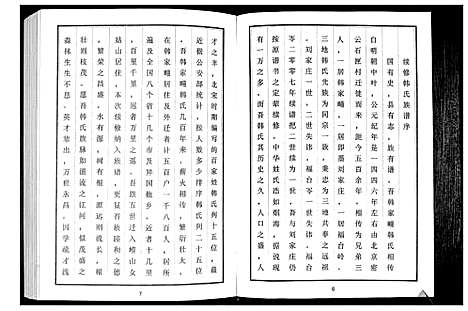 [下载][韩氏族谱]山东.韩氏家谱.pdf