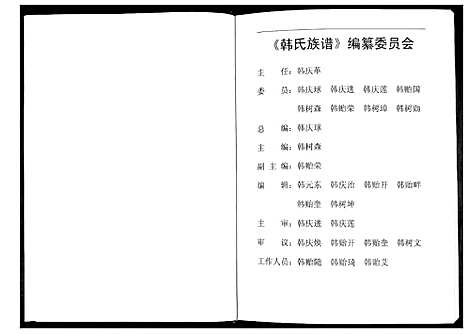 [下载][韩氏族谱]山东.韩氏家谱_一.pdf