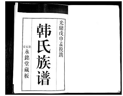 [下载][韩氏族谱]山东.韩氏家谱.pdf