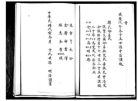 [下载][韩氏族谱]山东.韩氏家谱.pdf