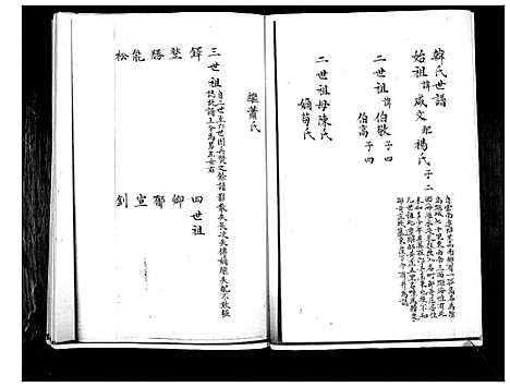 [下载][韩氏族谱]山东.韩氏家谱.pdf