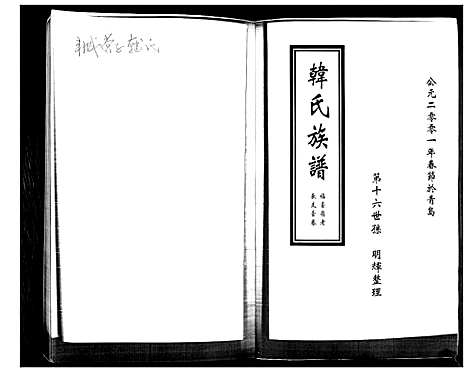 [下载][韩氏族谱]山东.韩氏家谱.pdf