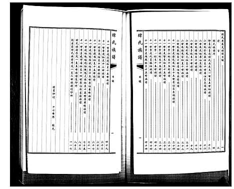 [下载][韩氏族谱]山东.韩氏家谱.pdf