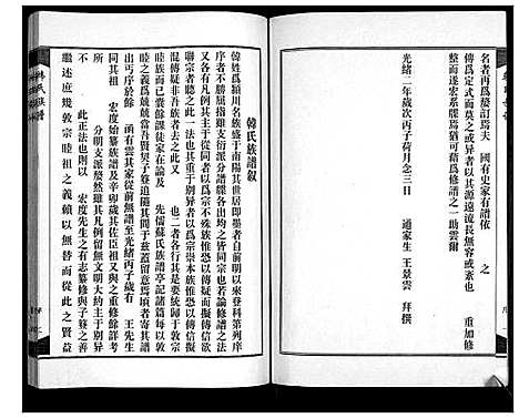 [下载][韩氏族谱_2卷]山东.韩氏家谱_一.pdf