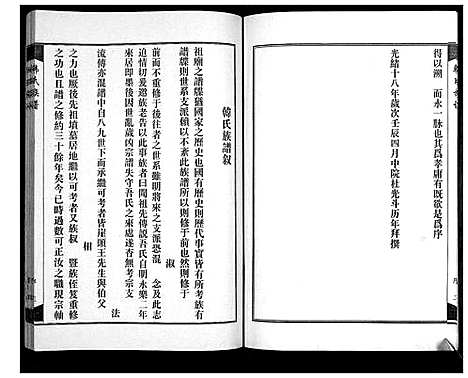 [下载][韩氏族谱_2卷]山东.韩氏家谱_一.pdf