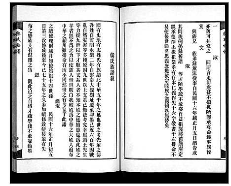 [下载][韩氏族谱_2卷]山东.韩氏家谱_一.pdf