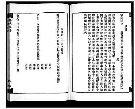 [下载][韩氏族谱_2卷]山东.韩氏家谱_一.pdf