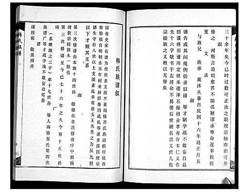 [下载][韩氏族谱_2卷]山东.韩氏家谱_二.pdf