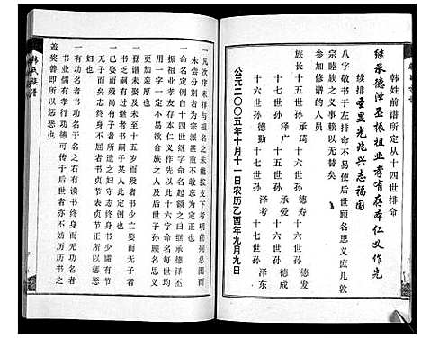 [下载][韩氏族谱_2卷]山东.韩氏家谱_二.pdf