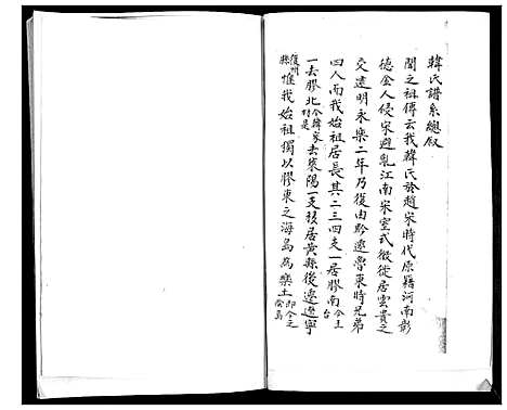 [下载][韩氏本支谱书]山东.韩氏本支谱_一.pdf