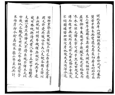 [下载][韩氏本支谱书]山东.韩氏本支谱_一.pdf