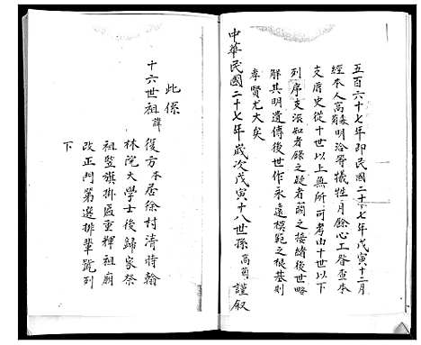 [下载][韩氏本支谱书]山东.韩氏本支谱_一.pdf