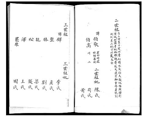 [下载][韩氏本支谱书]山东.韩氏本支谱_一.pdf