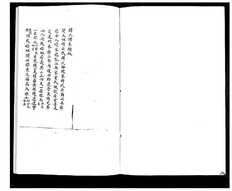 [下载][韩氏本支谱书]山东.韩氏本支谱_二.pdf