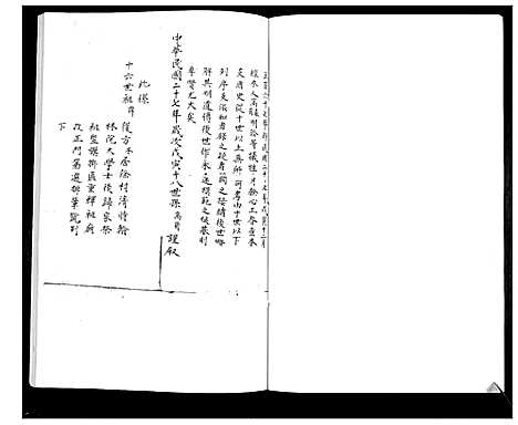 [下载][韩氏本支谱书]山东.韩氏本支谱_二.pdf